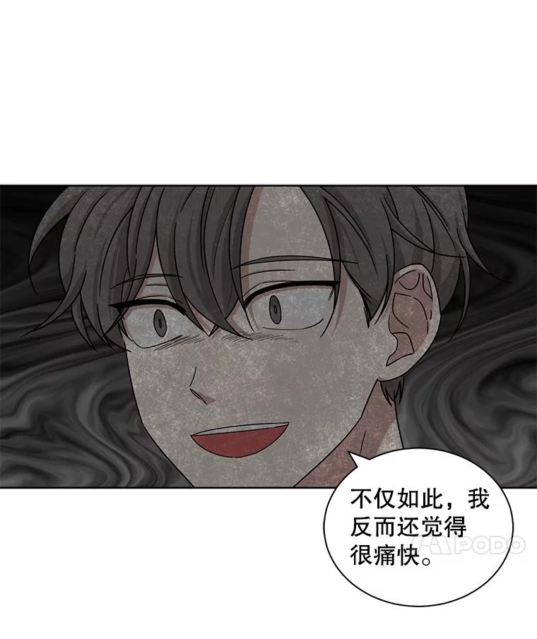 《通灵小说家》30.不是亲生的 第63页