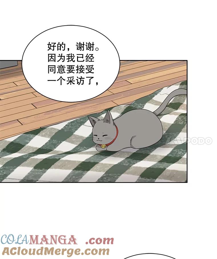 《通灵小说家》30.不是亲生的 第4页