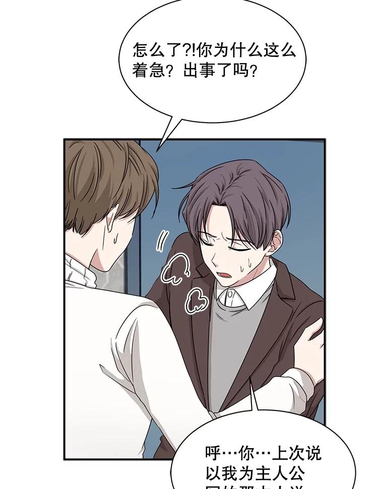 《通灵小说家》30.不是亲生的 第72页