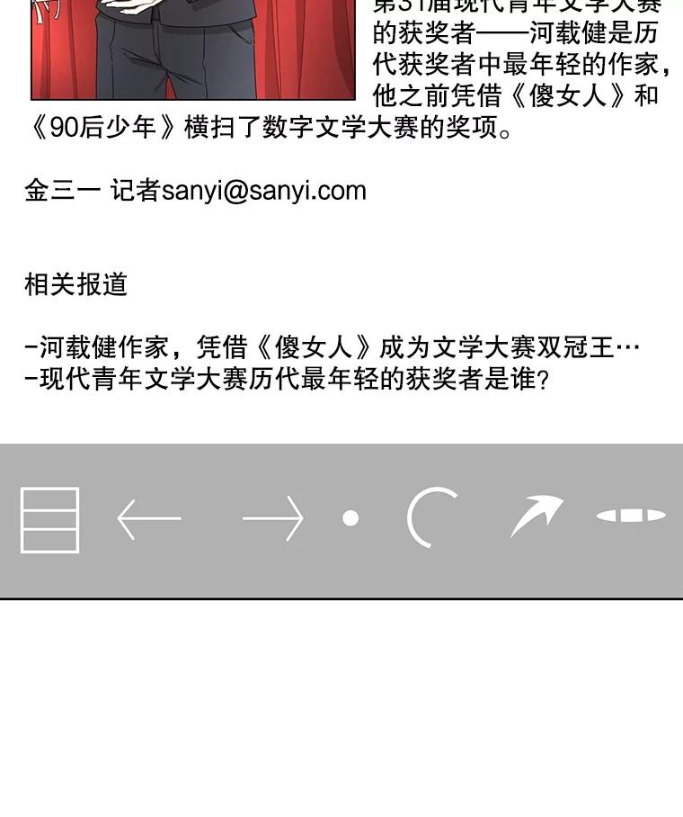 《通灵小说家》30.不是亲生的 第3页