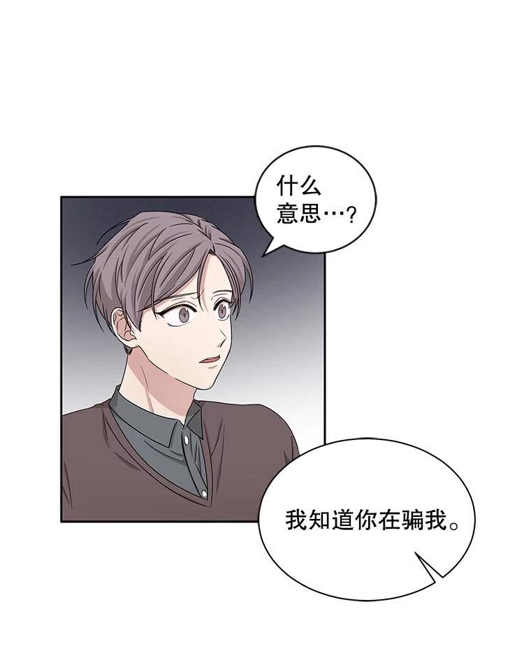 《通灵小说家》30.不是亲生的 第54页