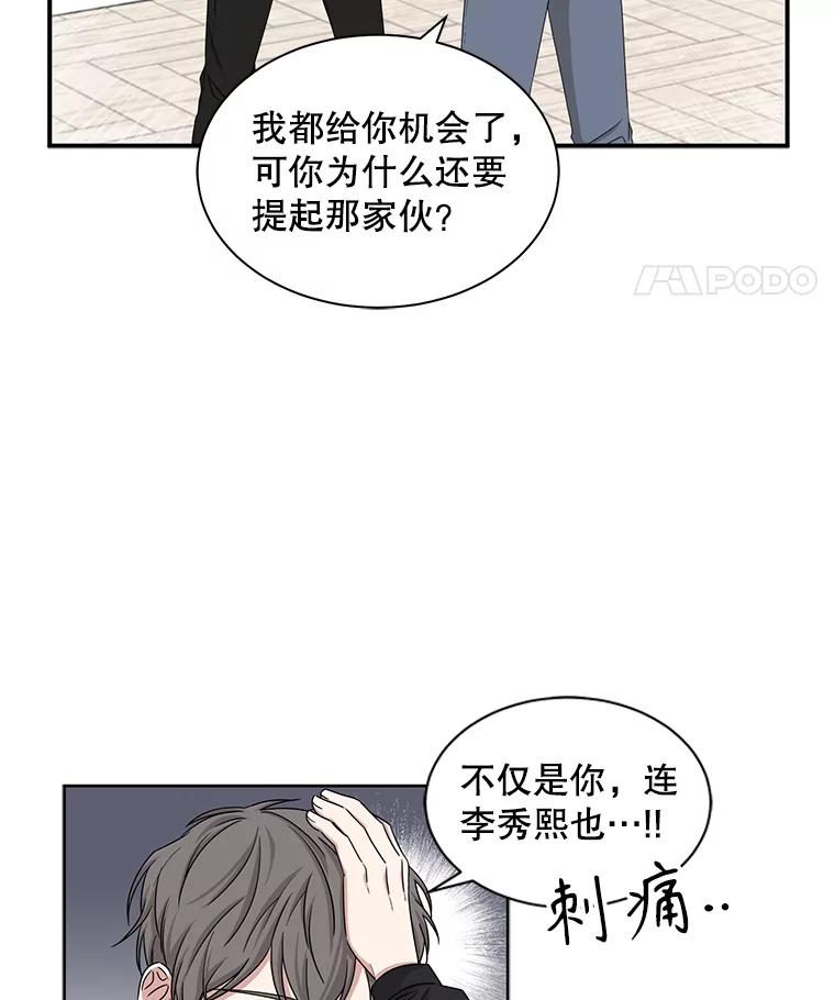 《通灵小说家》30.不是亲生的 第60页
