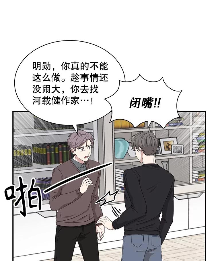 《通灵小说家》30.不是亲生的 第59页