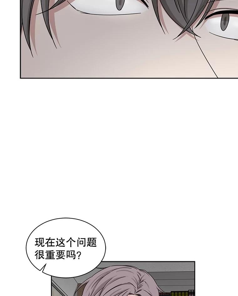 《通灵小说家》30.不是亲生的 第50页