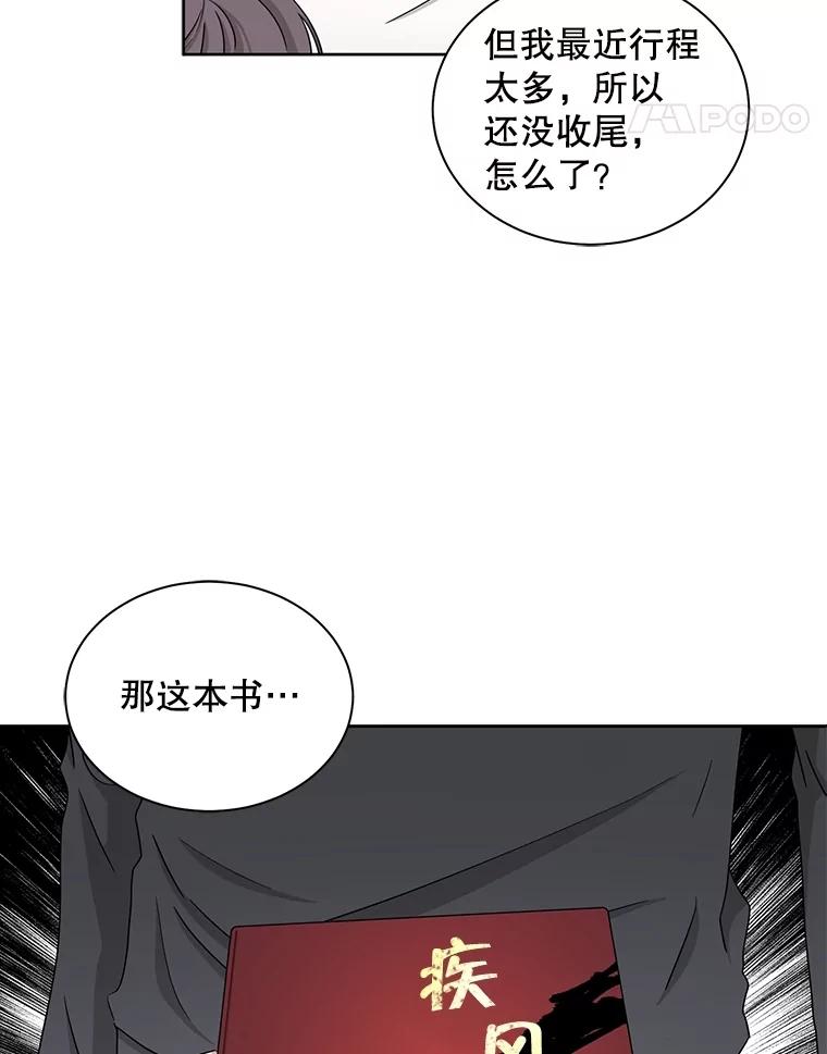 《通灵小说家》30.不是亲生的 第74页