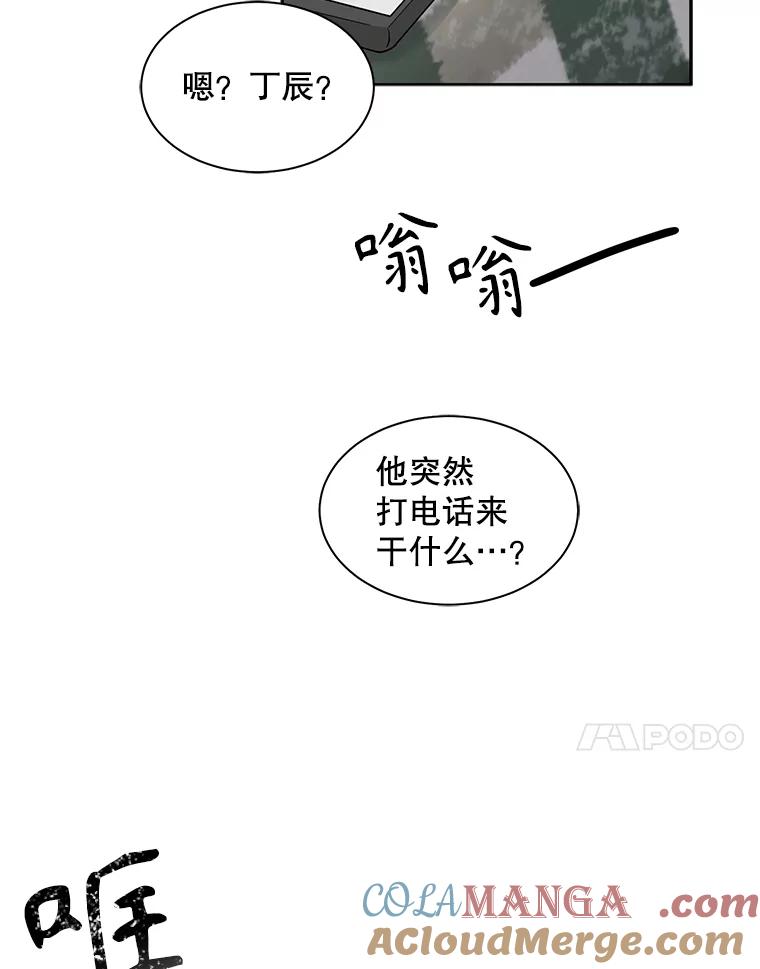 《通灵小说家》30.不是亲生的 第70页