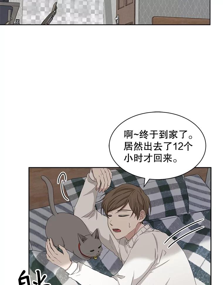 《通灵小说家》30.不是亲生的 第68页