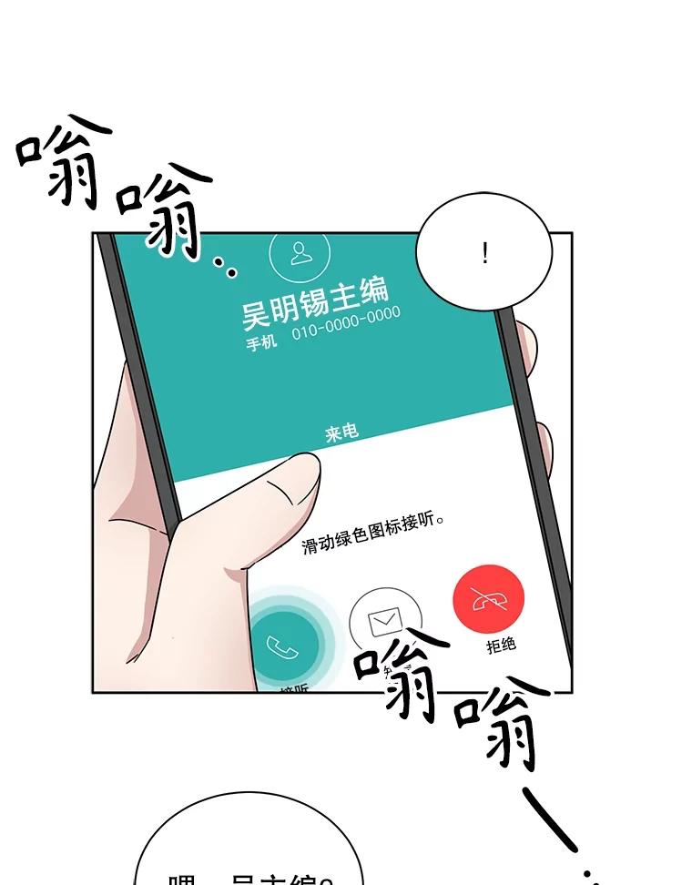 《通灵小说家》30.不是亲生的 第9页