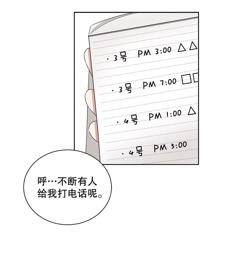 《通灵小说家》30.不是亲生的 第6页