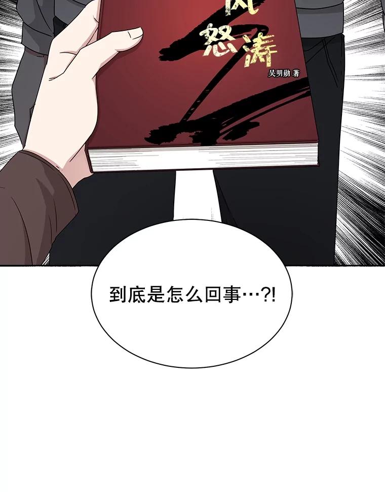 《通灵小说家》30.不是亲生的 第75页