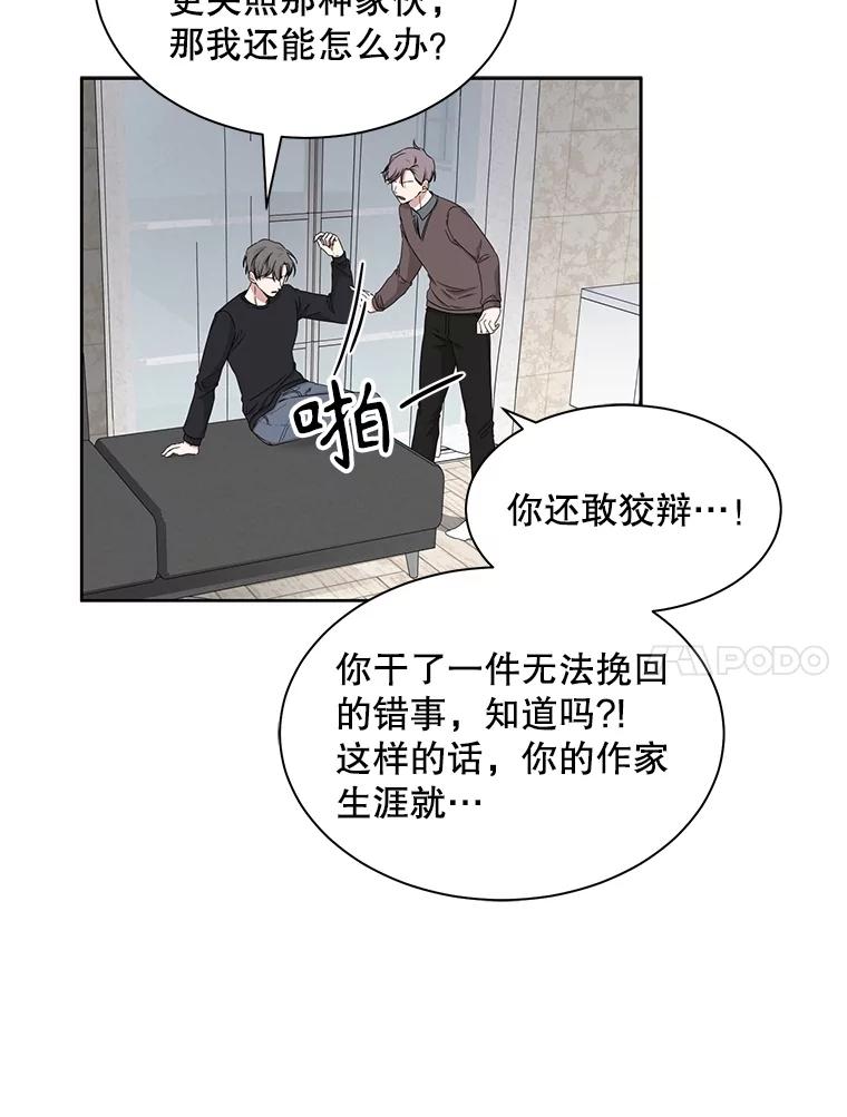 《通灵小说家》30.不是亲生的 第39页