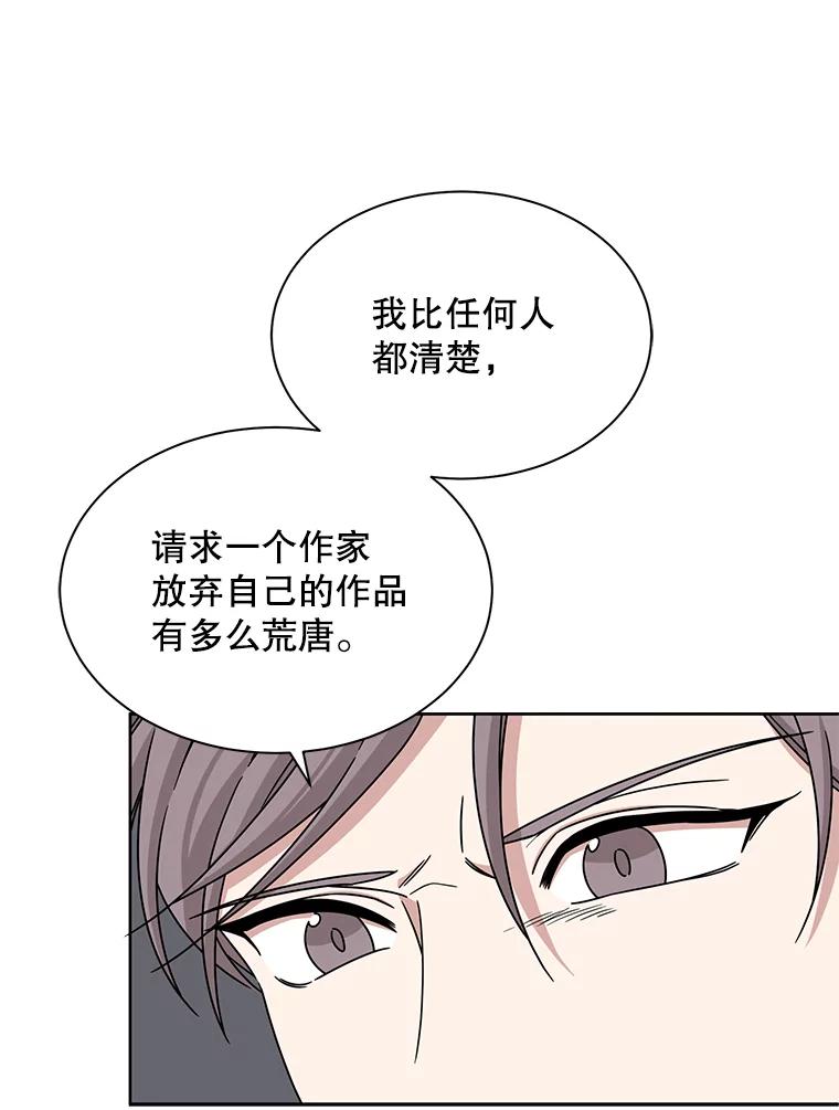 《通灵小说家》31.抄袭被发现 第47页