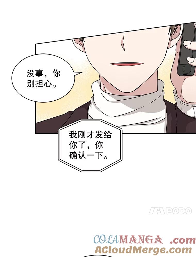 《通灵小说家》31.抄袭被发现 第67页