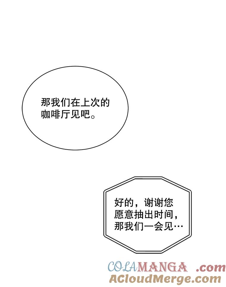 《通灵小说家》31.抄袭被发现 第19页