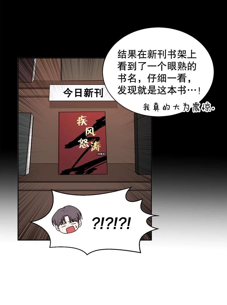 《通灵小说家》31.抄袭被发现 第6页
