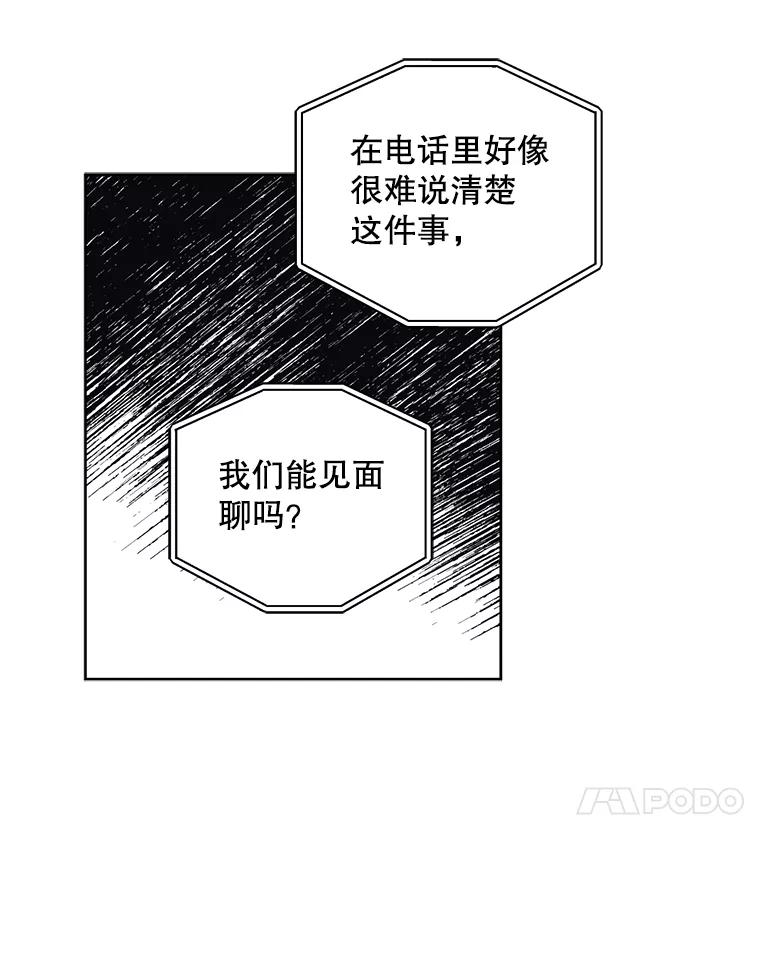 《通灵小说家》31.抄袭被发现 第17页