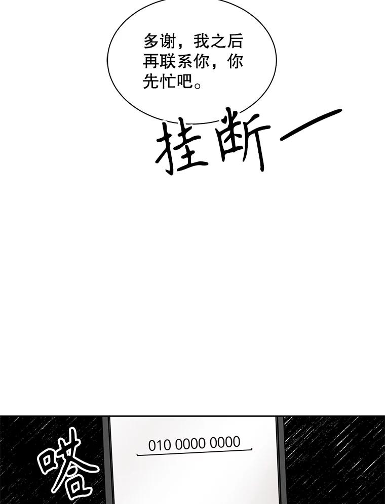 《通灵小说家》31.抄袭被发现 第68页