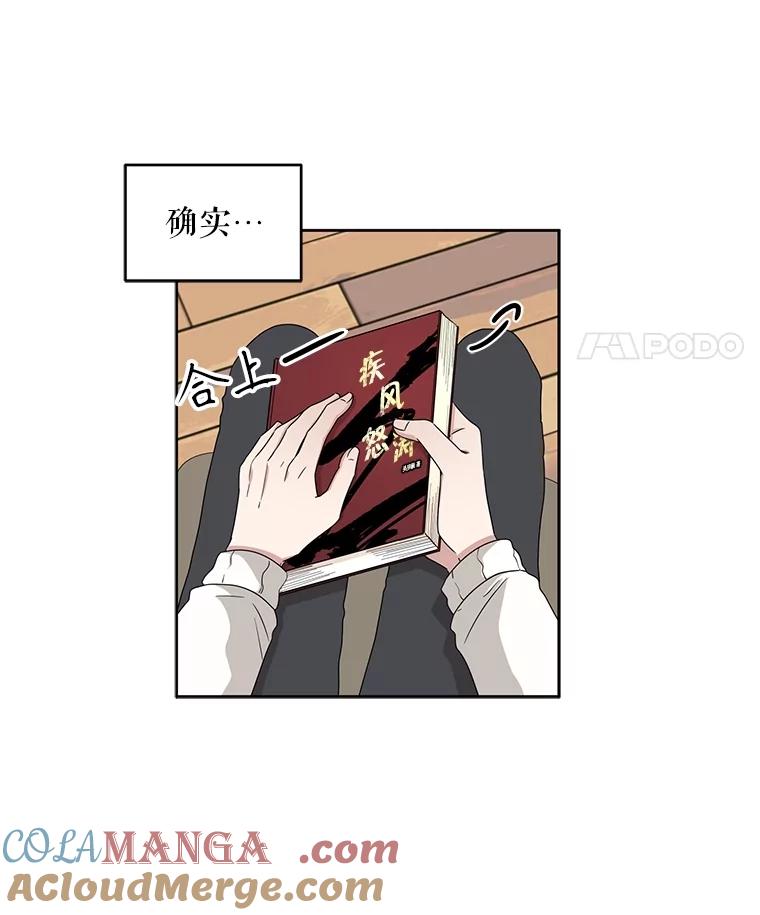 《通灵小说家》31.抄袭被发现 第7页