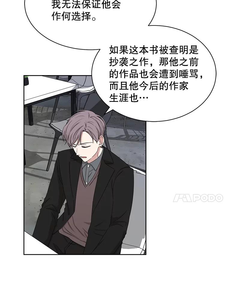 《通灵小说家》31.抄袭被发现 第51页
