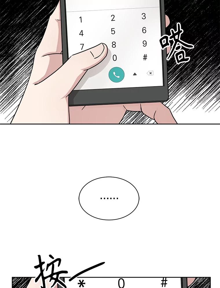 《通灵小说家》31.抄袭被发现 第69页