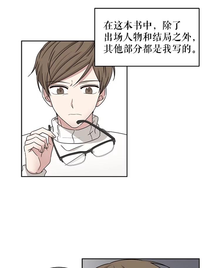 《通灵小说家》31.抄袭被发现 第8页