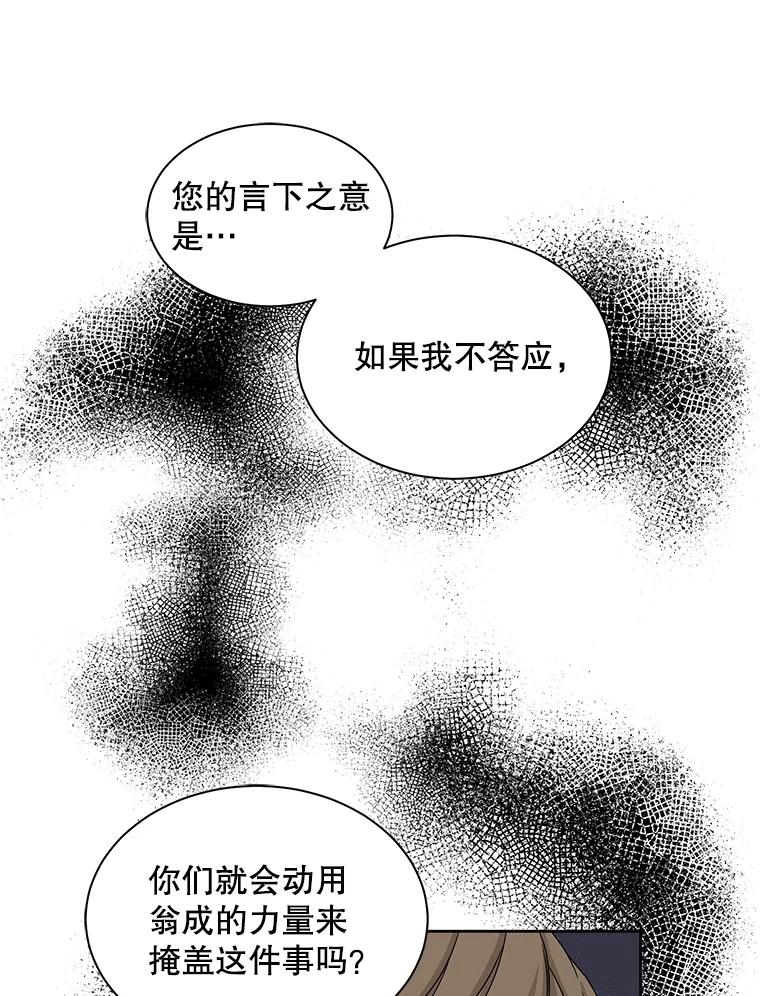 《通灵小说家》31.抄袭被发现 第53页