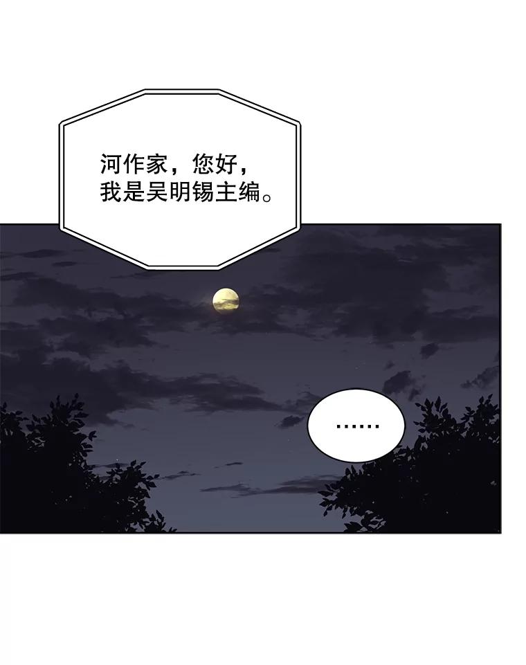 《通灵小说家》31.抄袭被发现 第15页