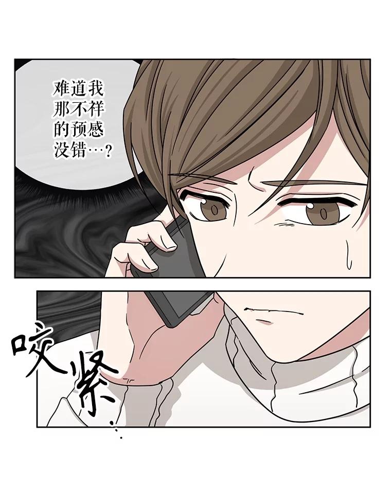 《通灵小说家》31.抄袭被发现 第18页
