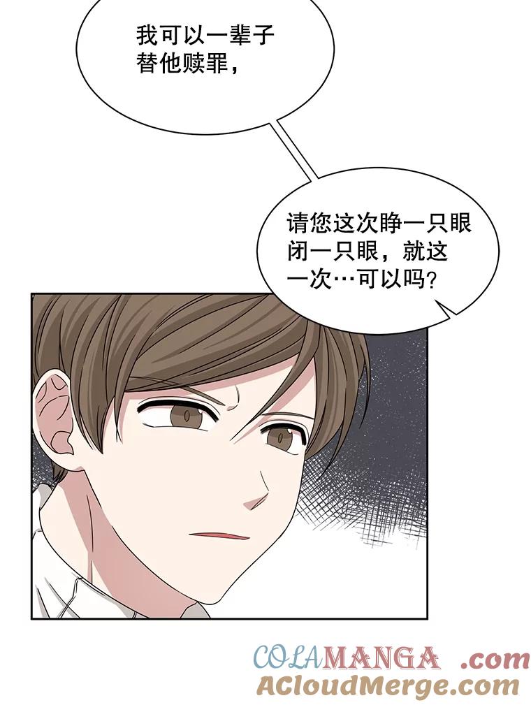 《通灵小说家》31.抄袭被发现 第46页