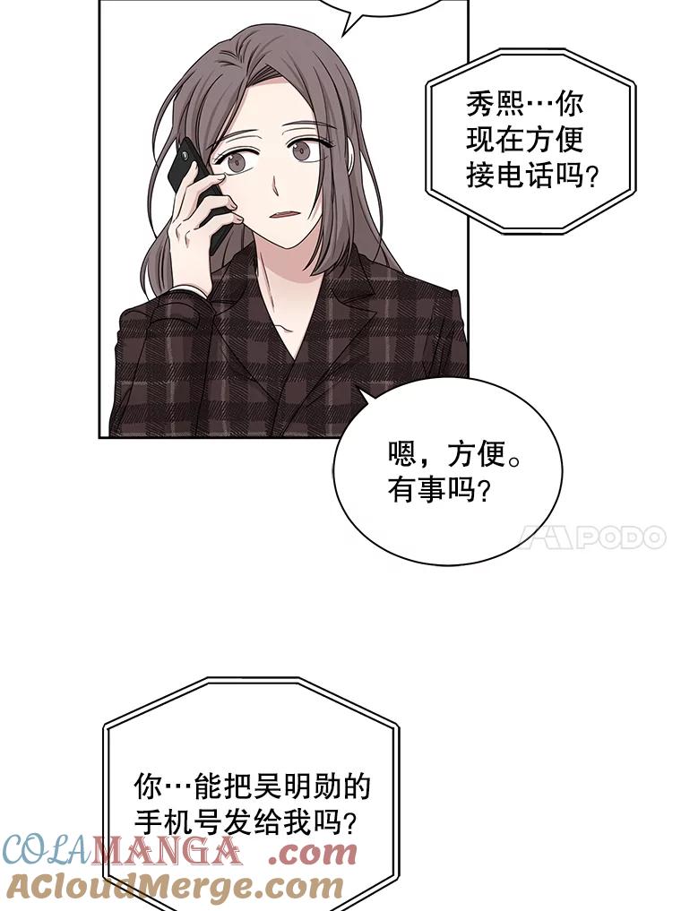 《通灵小说家》31.抄袭被发现 第64页