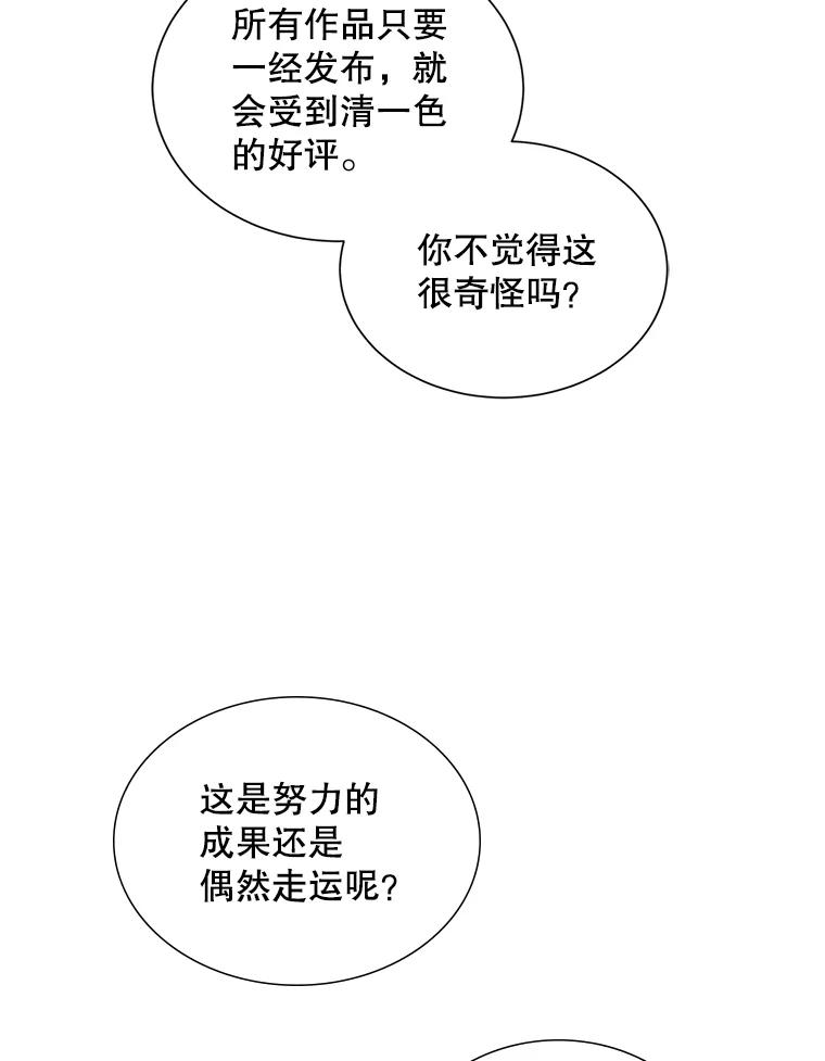 《通灵小说家》32.找吴明勋理论 第39页