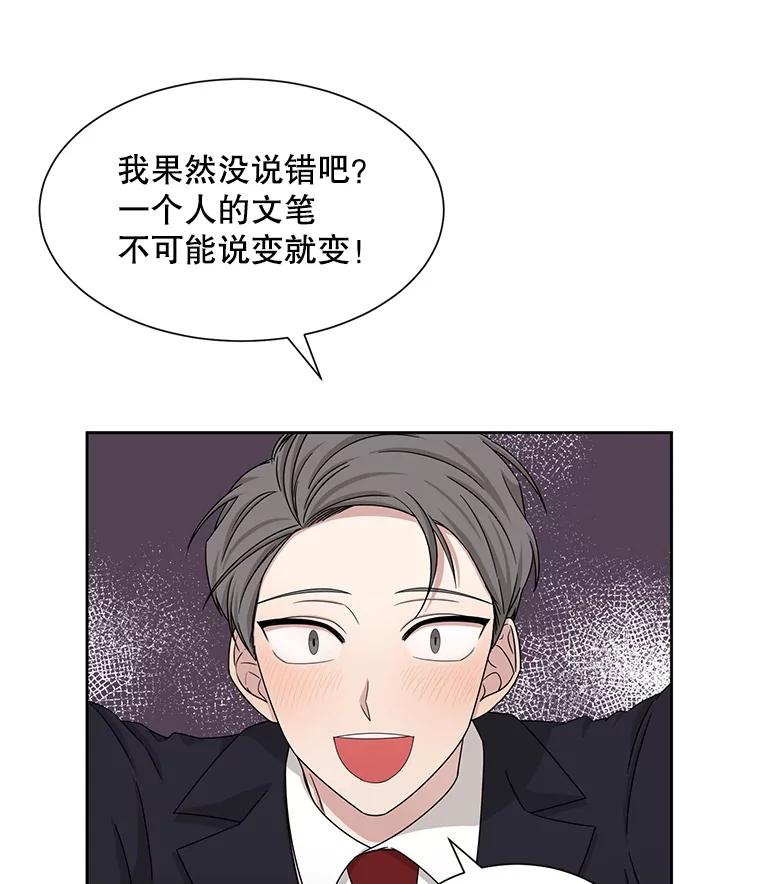 《通灵小说家》32.找吴明勋理论 第45页