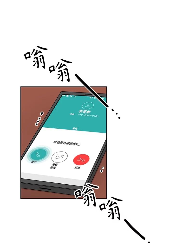 《通灵小说家》32.找吴明勋理论 第59页