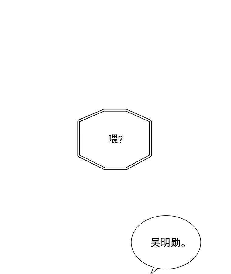 《通灵小说家》32.找吴明勋理论 第6页