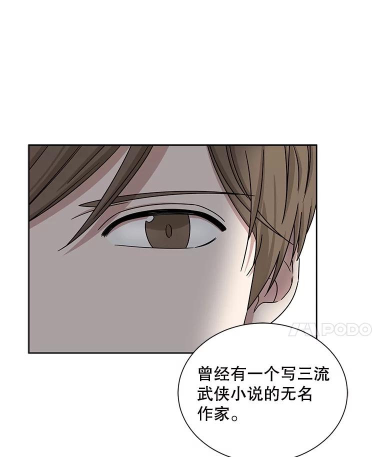 《通灵小说家》32.找吴明勋理论 第36页