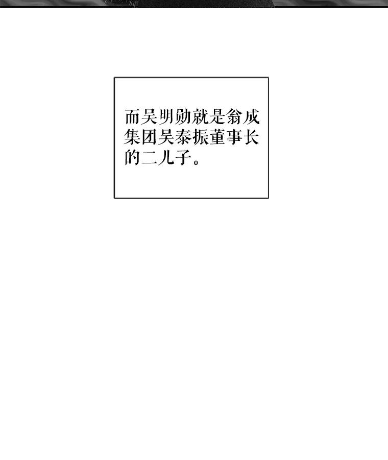 《通灵小说家》32.找吴明勋理论 第5页