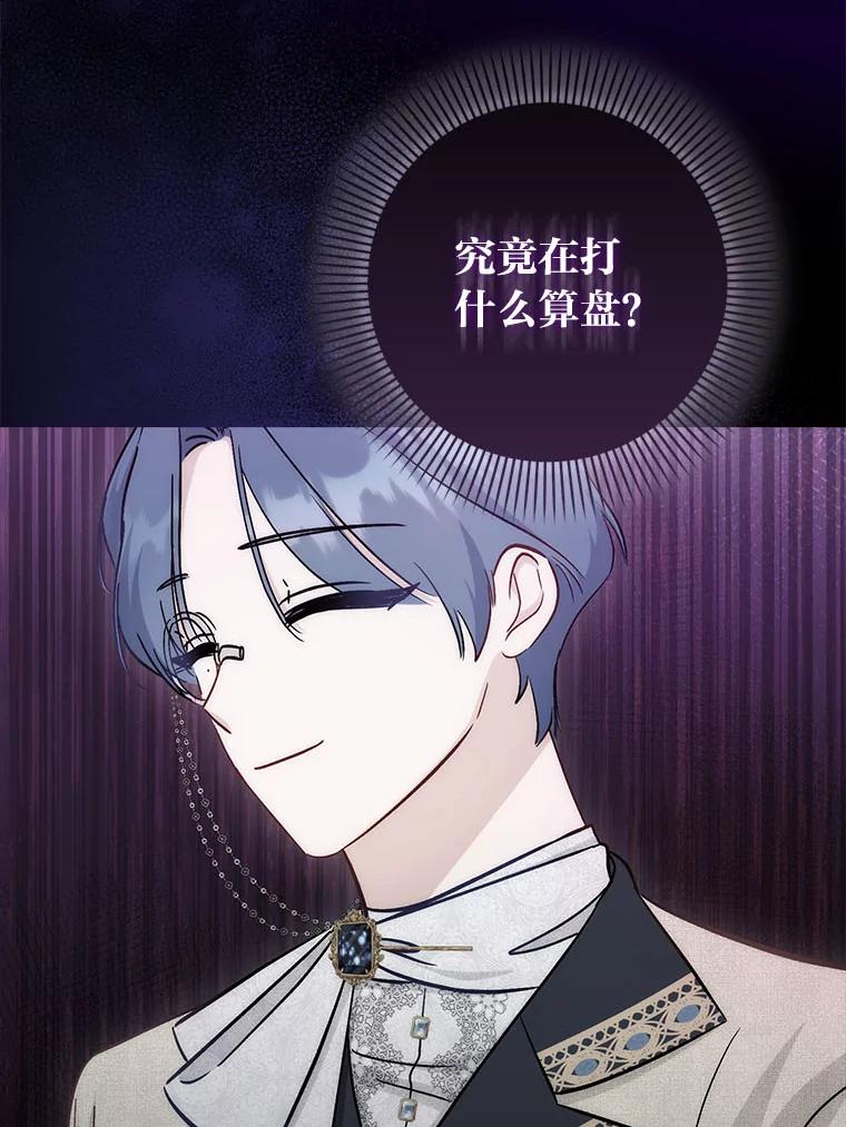 《成为短命女主的妹妹》33.配不上殿下 第11页