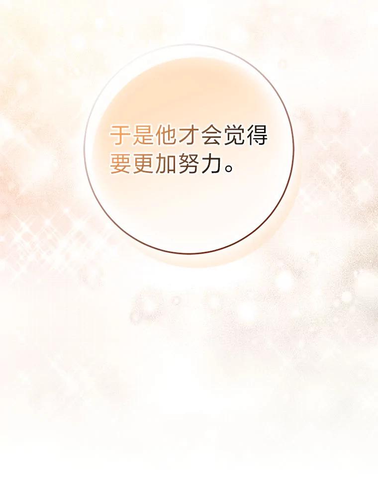 《成为短命女主的妹妹》33.配不上殿下 第88页