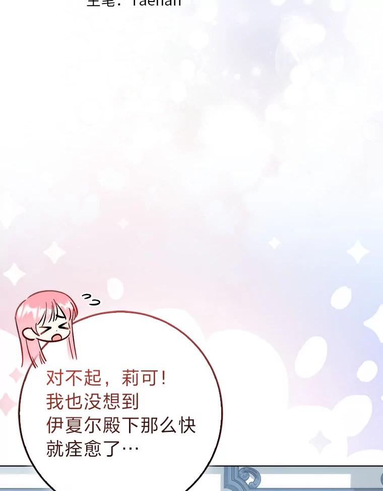 《成为短命女主的妹妹》33.配不上殿下 第28页
