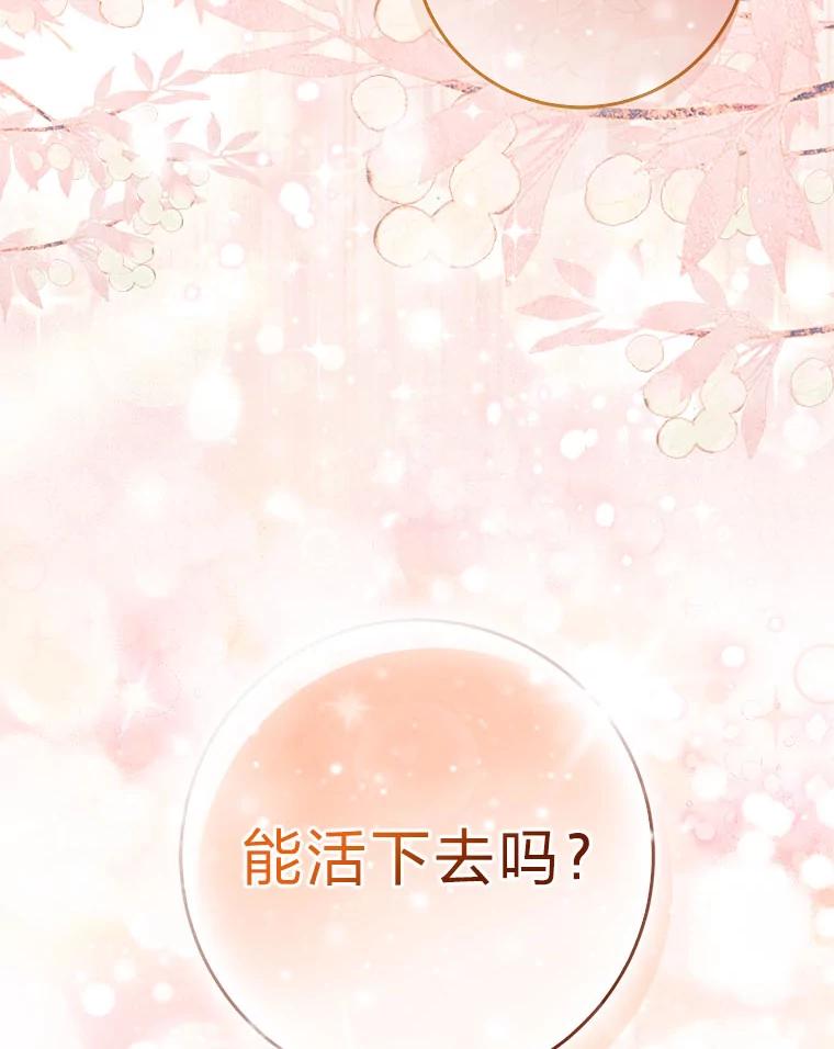 《成为短命女主的妹妹》33.配不上殿下 第120页