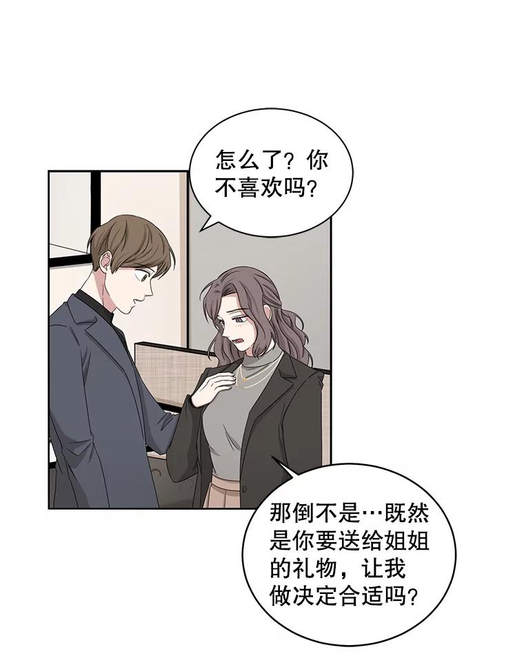 《通灵小说家》33.给秀熙的礼物 第23页