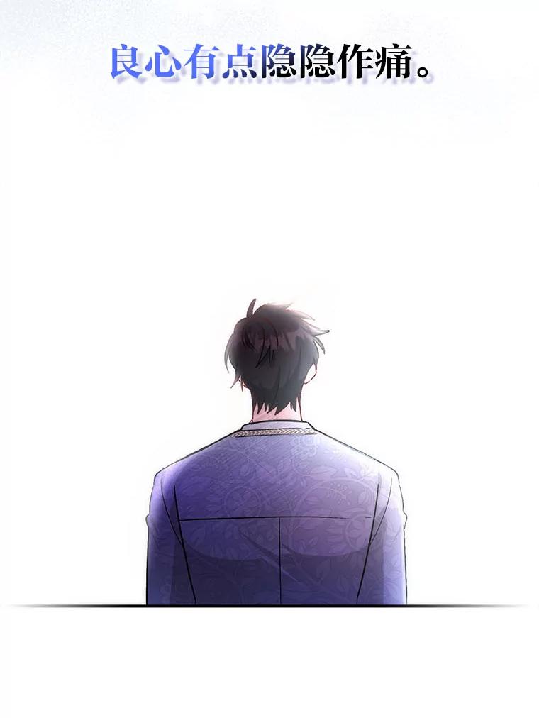 《成为短命女主的妹妹》33.配不上殿下 第51页