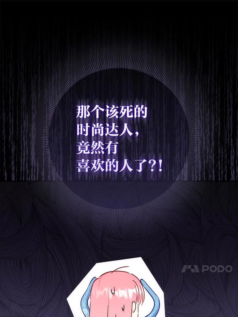 《成为短命女主的妹妹》33.配不上殿下 第46页