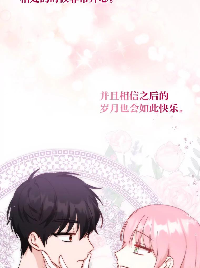 《成为短命女主的妹妹》33.配不上殿下 第100页