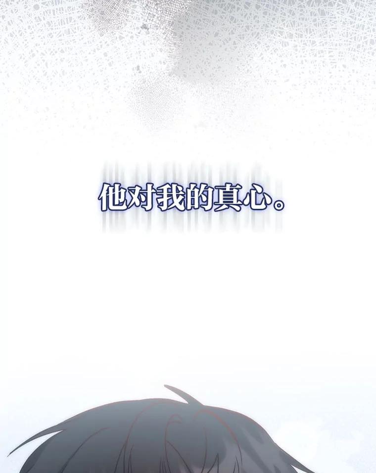 《成为短命女主的妹妹》33.配不上殿下 第104页
