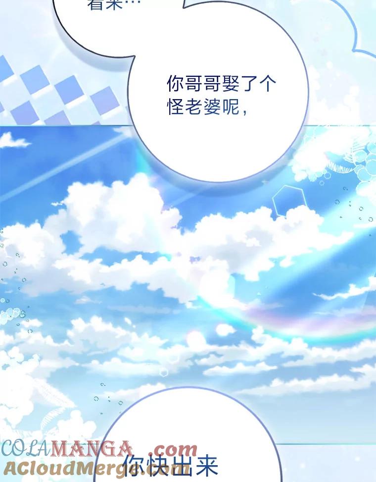 《成为短命女主的妹妹》33.配不上殿下 第25页