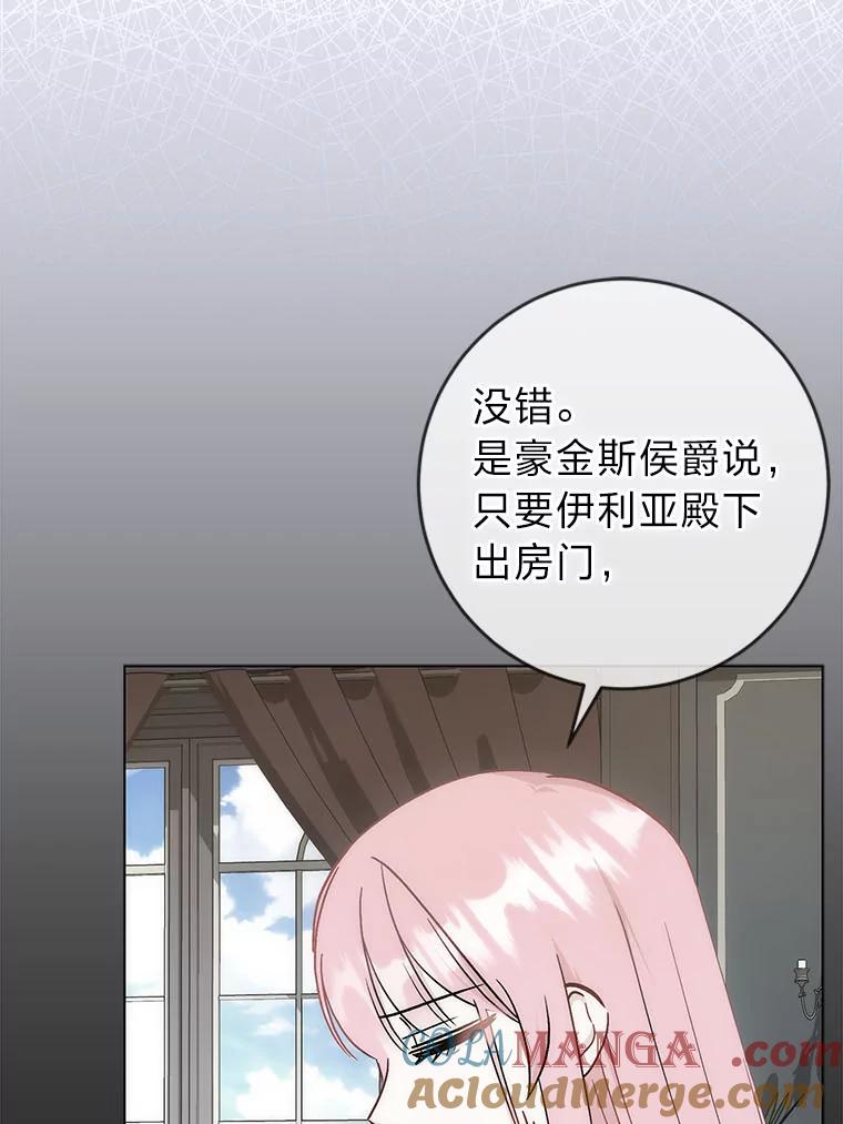 《成为短命女主的妹妹》33.配不上殿下 第9页