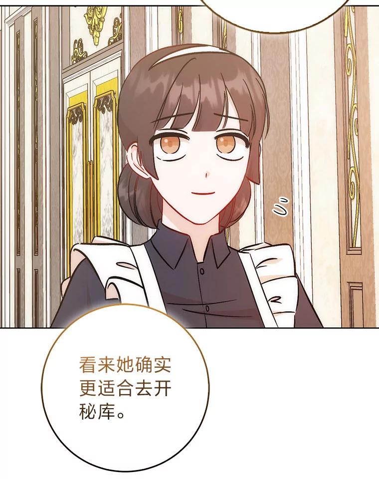 《成为短命女主的妹妹》33.配不上殿下 第114页
