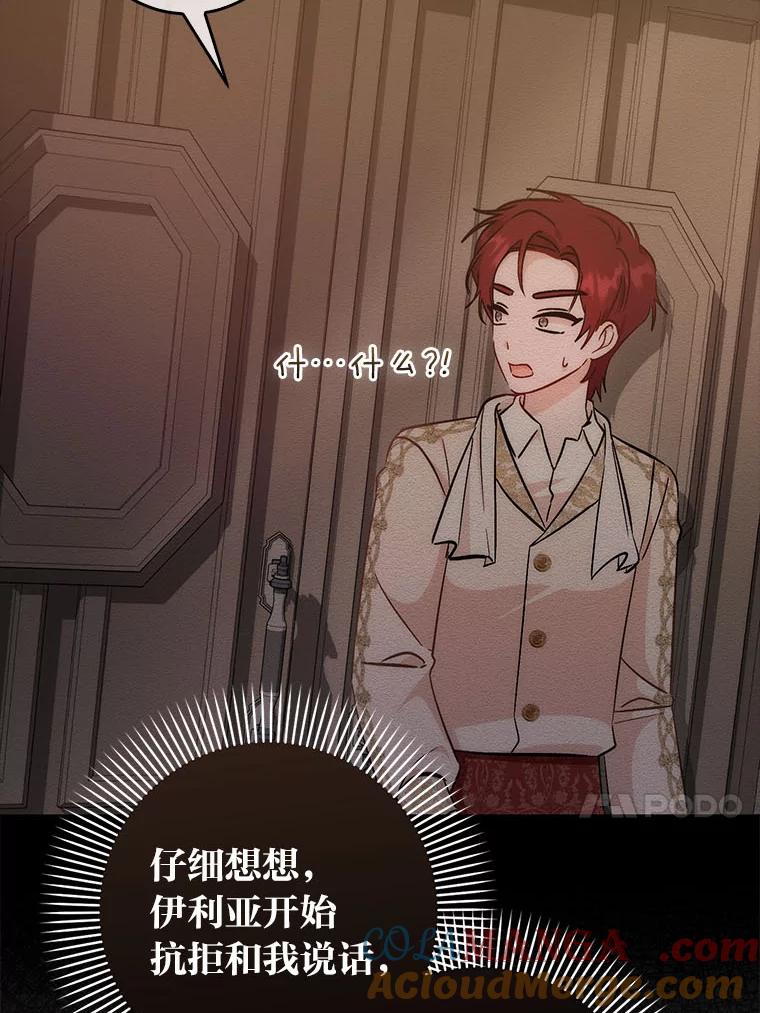 《成为短命女主的妹妹》33.配不上殿下 第13页