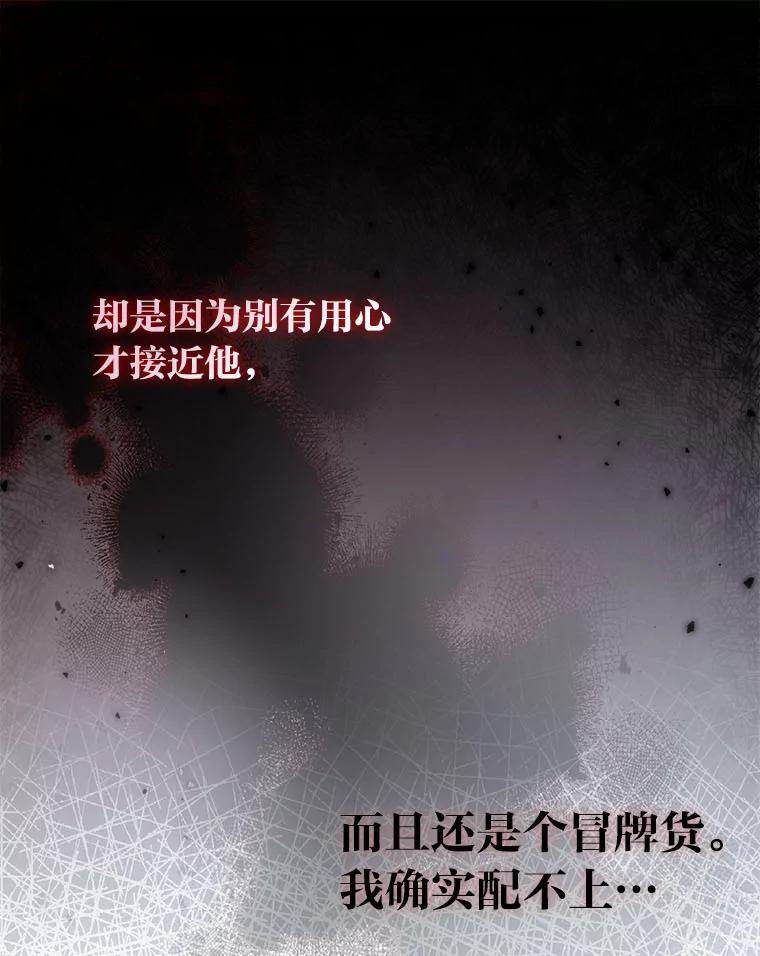 《成为短命女主的妹妹》33.配不上殿下 第103页